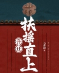 升迁:扶摇直上