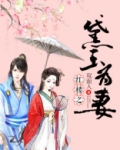 红楼之黛玉为妻