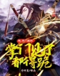 宗门里就我一个废物