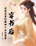穿书后，我用美食征服四个反派崽崽