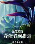 生存游戏现实