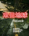 末日地球反击战3中文版下载