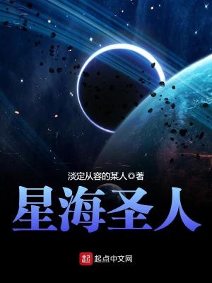 星海武圣