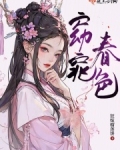 窈窕春色