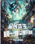 全民求生,榜一她总是不看路在哪里看