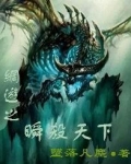 网游之瞬杀天下 聚合中文网