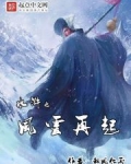 水浒之风云再起百科