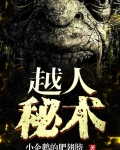 古代越人