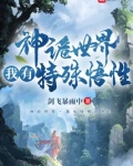 神诡世界我有特殊悟性百度百科