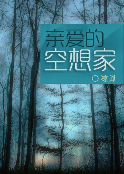 亲爱的空想家 百度网盘
