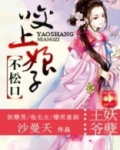 候门惊梦