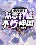 全民领主从零打造不朽神国漫画