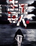 生死寻人