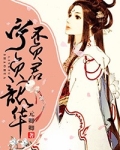 宁负韶华不负君
