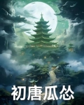 初唐cp