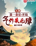 大明第一贪官