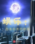 娱乐:我真不是佛系明星