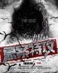 急案特攻