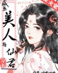 咸鱼美人与仙君[穿书]下载