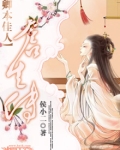 卿本佳人之仓生传