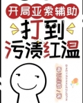开局选亚索