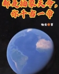 都是抽象天命,你千古一帝