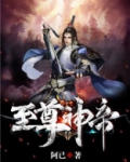 至尊神帝风中一匹狼