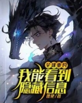 全球垂钓，我能看到隐藏信息！