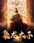 枭龙太子