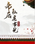 帝后的日常小说