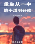 重生从一中的小透明开始 第110章