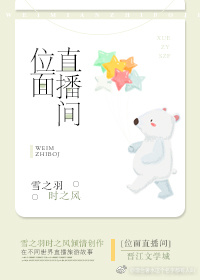 位面直播间