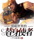 漫威世界的替身使者