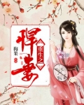 重生之悍妻