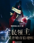 全民领主:从亡灵开始百倍增幅