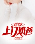 超级上门女婿全文免费阅读柠檬大叔