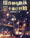 娱乐人生从三十而已开始
