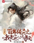 斗罗:百年传奇之我是尘心二叔