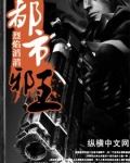 都市邪王