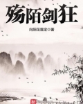 殇陌剑狂
