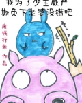 我为了少主威严欺负下老婆没错吧百科