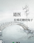 道医