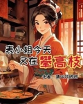《被嫌弃的妹妹》