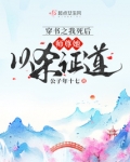 穿书之我死后，师尊她以杀证道