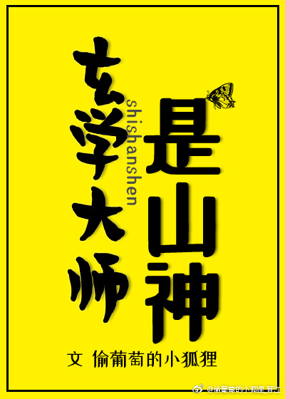 玄学大师是山神百度网盘