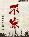 不宋