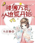 评分9.5以上的逃荒文