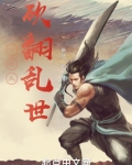 绝世狠人,砍翻天下