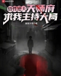 悟性逆天我在天师府签到笔趣阁