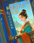 和亲公主北狄,苏瑶瑶免费阅读